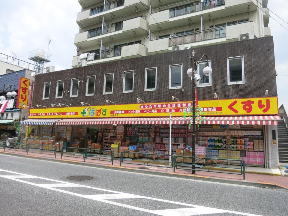 近くのどらっぐぱぱす南長崎店まで1,640m(徒歩21分)