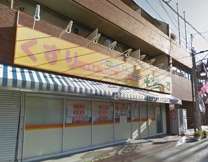 近くのどらっぐぱぱす 大山幸町店まで1,267m(徒歩16分)