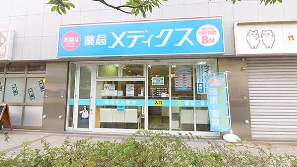 近くのメディクス深川店まで846m（徒歩11分）