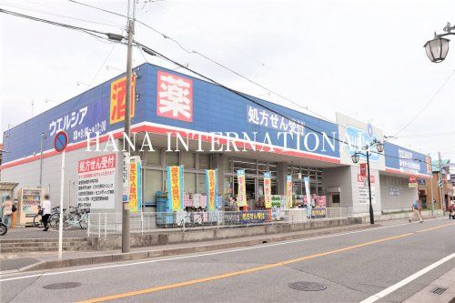 近くのウエルシア船橋習志野台店まで362m（徒歩5分）