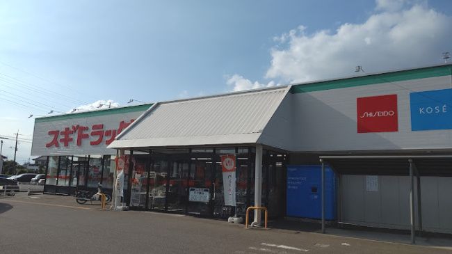 近くのスギドラッグ 伊勢崎店まで1,169m(徒歩15分)