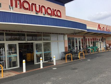 近くのマルナカ中庄店まで1,369m（徒歩18分）