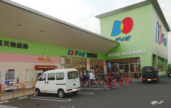 近くのディオ倉敷店まで811m（徒歩11分）