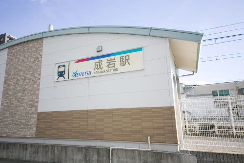 近くの成岩駅まで570m(徒歩8分)
