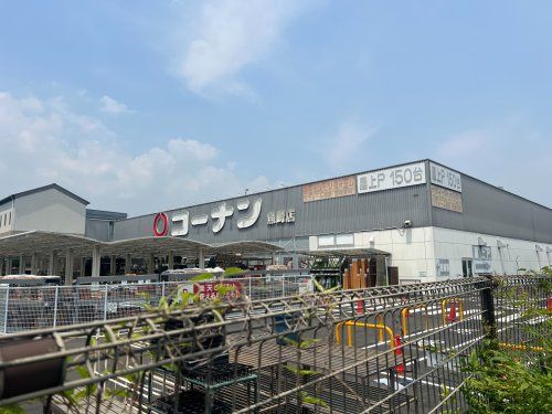 近くのホームセンターコーナン 魚崎店まで3,289m(徒歩42分)