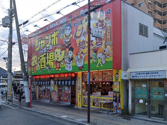 近くのじゃんぼ総本店 ジャンボ酒場 JR八尾駅前店まで738m(徒歩10分)