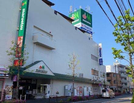 近くのマルエツ 中原店まで1,021m（徒歩13分）