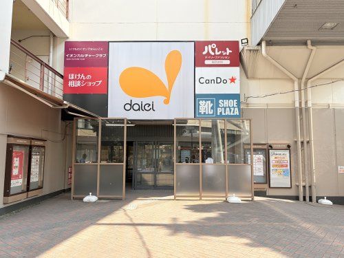 近くのダイエー 池田駅前店まで519m(徒歩7分)