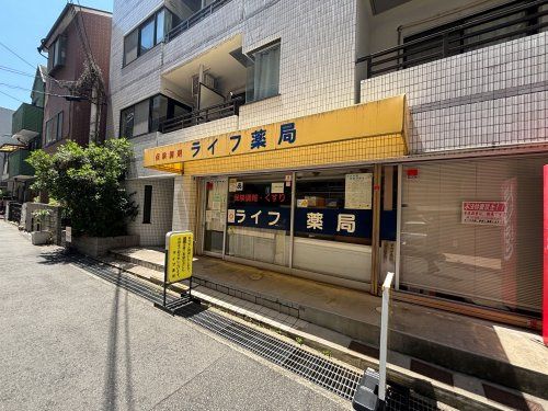 近くのライフ薬局まで197m(徒歩3分)