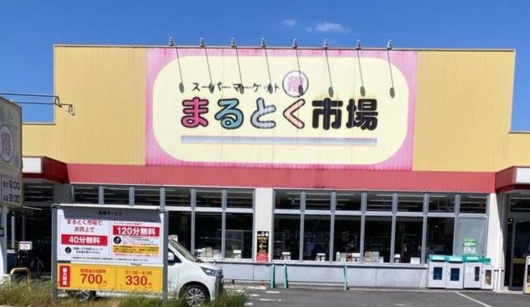 近くのイズミヤ まるとく市場井高野店まで2,270m(徒歩29分)