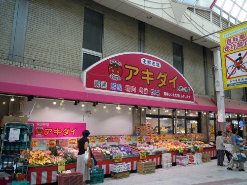 近くのアキダイ阿佐ヶ谷店まで2,515m（徒歩32分）