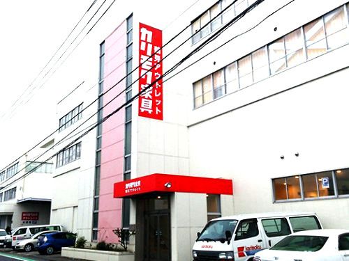 近くのカリモク家具 鶴見アウトレットまで647m(徒歩9分)