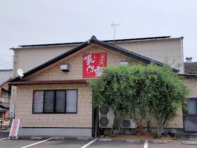 近くの海食処 笑門家まで244m(徒歩4分)