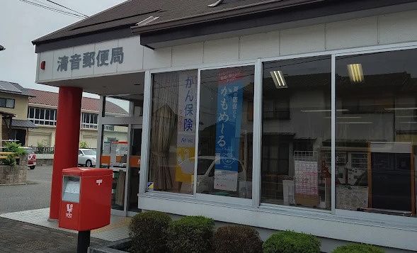 近くの清音郵便局まで1,466m（徒歩19分）
