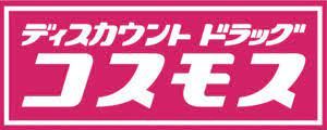 近くのドラッグストアコスモス 石井店まで2,418m(徒歩31分)