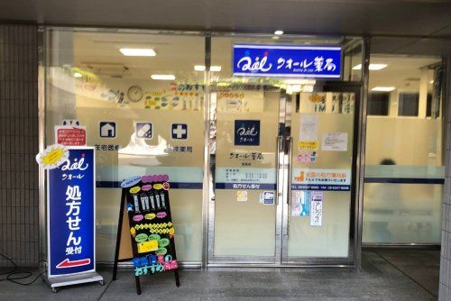 近くのクオール薬局堂島店まで720m(徒歩9分)