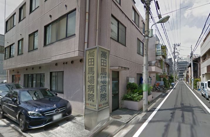近くの高田馬場病院まで1,310m（徒歩17分）