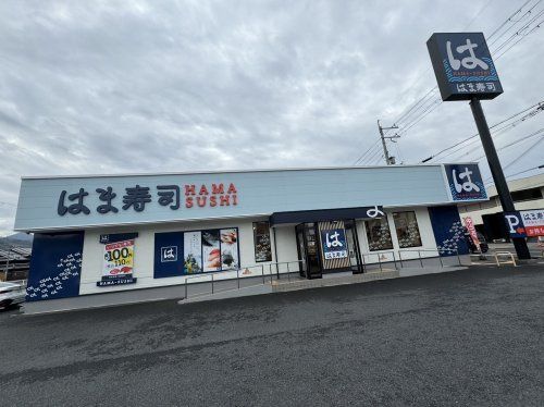 近くのはま寿司 橋本隅田町店まで230m(徒歩3分)