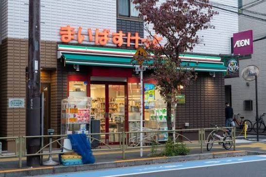近くのまいばすけっと文京向丘1丁目まで320m(徒歩4分)