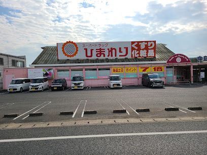 近くのスーパードラッグひまわり中島店まで1,229m(徒歩16分)