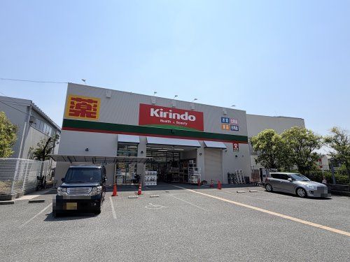 近くのキリン堂豊中島江店まで955m(徒歩12分)