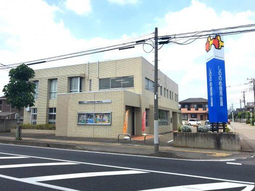近くのしののめ信用金庫伊勢崎支店まで611m(徒歩8分)