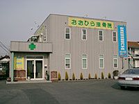 近くのおおひら接骨院まで465m(徒歩6分)