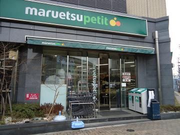 近くのマルエツ プチ 護国寺駅前店まで826m(徒歩11分)