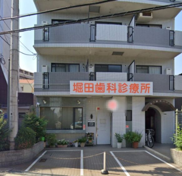 近くの堀田歯科診療所まで450m(徒歩6分)