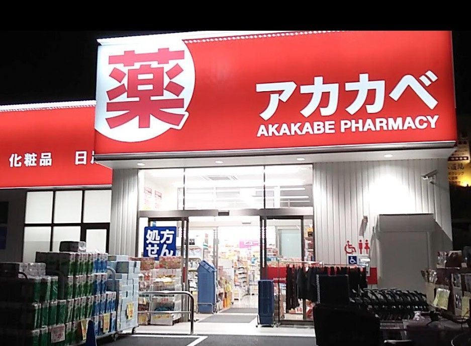近くのドラッグアカカベ 東淀川菅原店まで588m(徒歩8分)