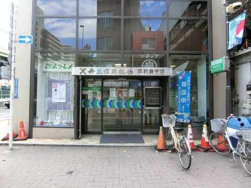 近くの共立信用組合平和島支店まで366m(徒歩5分)