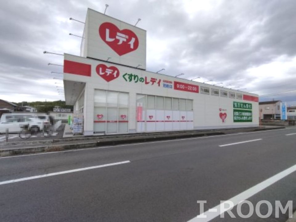 近くのくすりのレデイ 別府店まで1,632m（徒歩21分）
