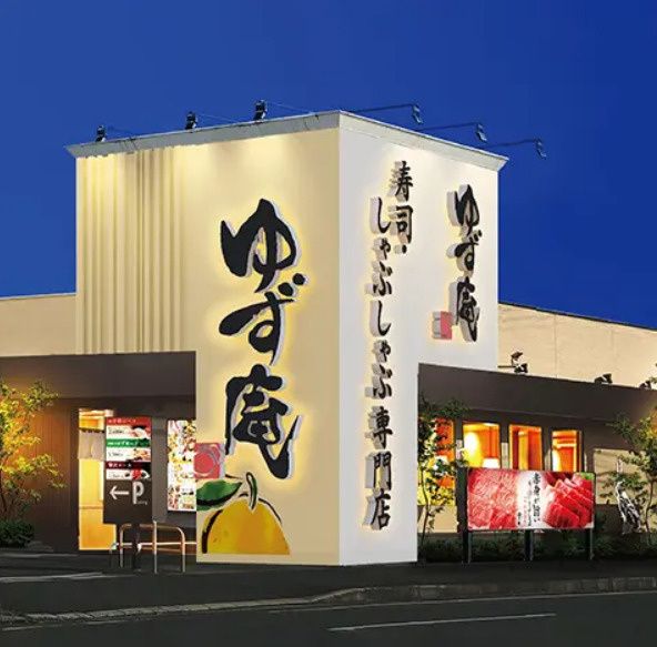 近くの寿司・しゃぶしゃぶ ゆず庵 倉敷沖店まで640m（徒歩8分）