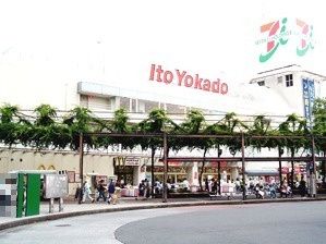 近くのイトーヨーカドー 上永谷店まで1,037m(徒歩13分)