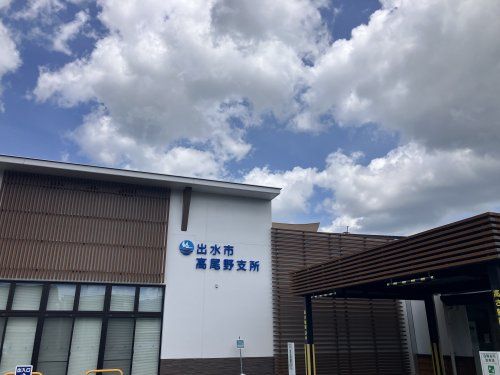近くの出水市高尾野支所まで2,465m（徒歩31分）