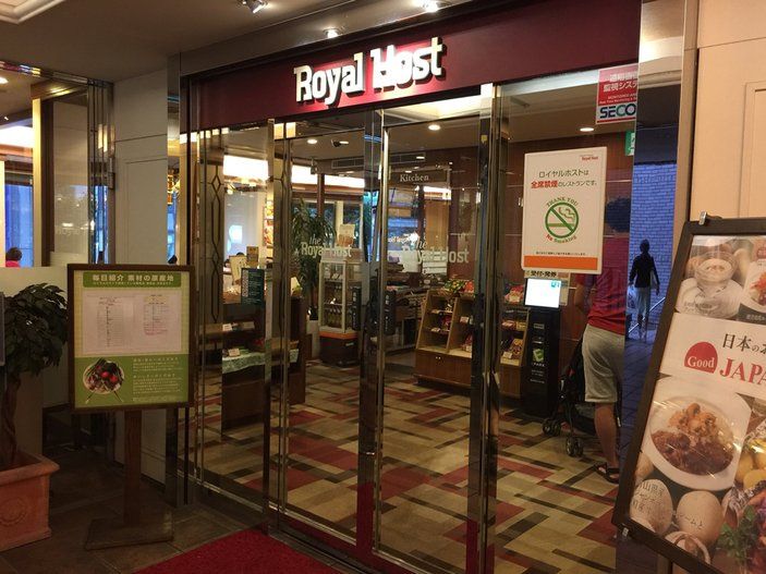 近くのロイヤルホスト 大塚駅前店まで518m(徒歩7分)