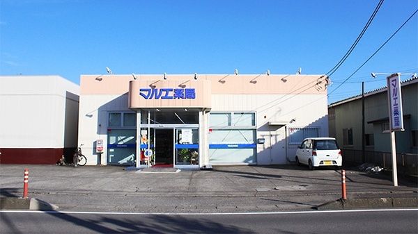 近くのマルエ薬局 東店まで511m(徒歩7分)