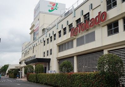 近くのイトーヨーカドー 我孫子店まで1,948m(徒歩25分)
