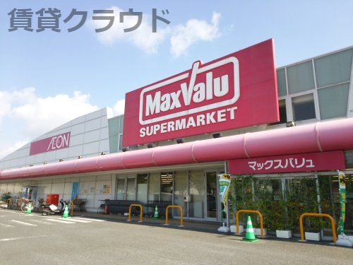 近くのマックスバリュ辰巳台店まで709m（徒歩9分）