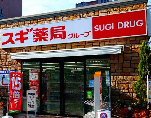 近くのスギドラッグ 河内永和駅前店まで1,771m(徒歩23分)