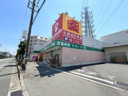 近くのキリン堂おぞね店まで400m(徒歩5分)