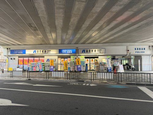 近くのアルカドラック 阪急曽根店まで516m(徒歩7分)