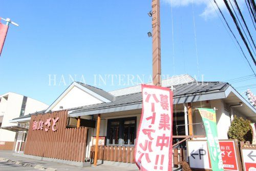 近くの和食さと南越谷店まで971m（徒歩13分）