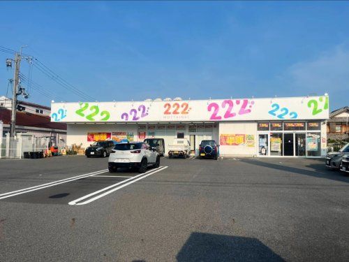 近くの222(トリプルツー) 堅田店まで521m（徒歩7分）