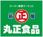 近くの丸正大井町店まで647m(徒歩9分)