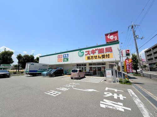 近くのスギ薬局豊中小曽根店まで457m(徒歩6分)
