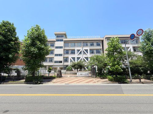 近くの豊中市立高川小学校まで569m(徒歩8分)