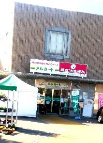 近くのメルカートいそごまで1,273m（徒歩16分）