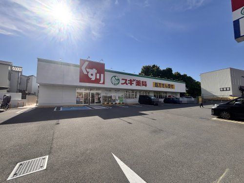 近くのスギ薬局豊中熊野店まで1,829m(徒歩23分)