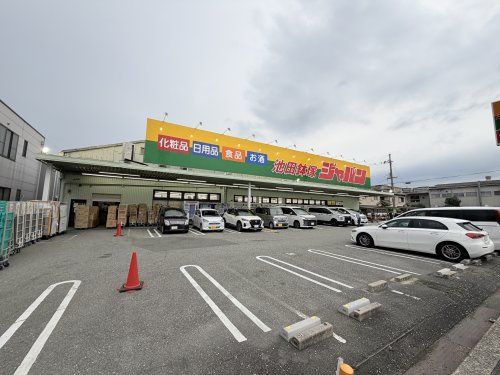 近くのジャパン池田鉢塚店まで1,102m(徒歩14分)